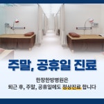 마포척한방병원