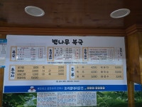 원조벌나무복국