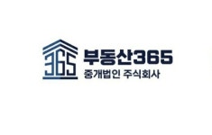 부동산365중개법인
