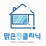 맑은창클리닉