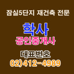 학사공인중개사사무소