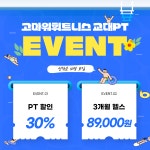 고마워휘트니스 교대PT