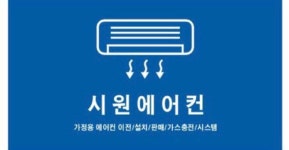 시원에어컨시스템