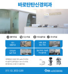 바로탄탄신경외과의원