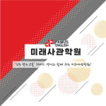미래사관학원