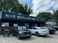 퍼스트렌트카 용인영업소