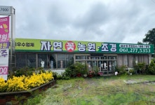 자연꽃농원 도매직매장
