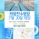 희망찬키즈스윔