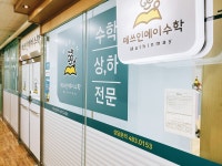 매쓰인메이학원