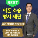 법률사무소성수 형사민사전문 법률상담 남양주변호사 조성수