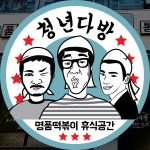 청년다방 장안점