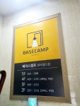 베이스캠프 센터필드점