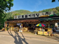 신토불이식당
