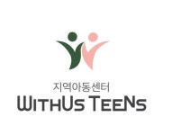 위더스틴즈지역아동센터
