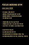 포커스복싱짐