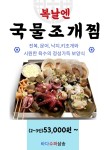 바다수퍼해물천하조개구이 삼송점