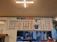 송이축산정육식당