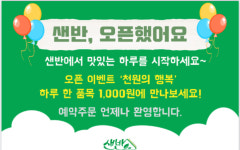 샌반