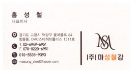마성철강