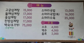 고궁삼계탕