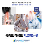 연희아산위풍당당재활의학과의원