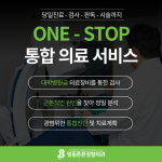 영동튼튼정형외과의원