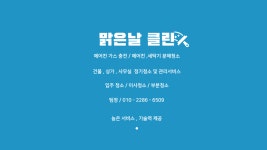 맑은날클린