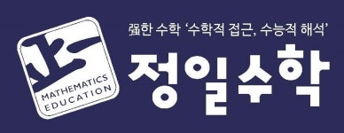 정일수학학원