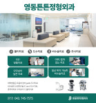 영동튼튼정형외과의원