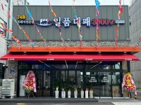 일품대패 탑동점
