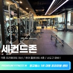 헬스PT 피트니스M 광교점