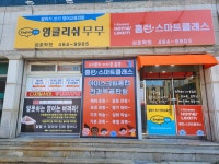 잉글리쉬무무 홈런스마트클래스 영암삼호학습관