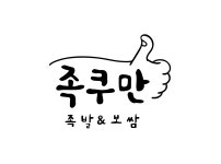 족쿠만
