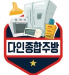 다인종합주방