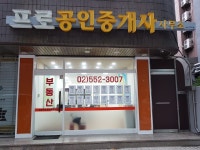 프로공인중개사사무소