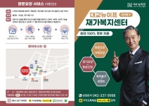대교뉴이프재가복지대전중구센터 시설 사진
