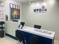 블루원 수학학원