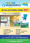 MG왜관스크린파크골프연습장