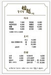중식당시월