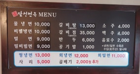 달성면옥 현풍본점