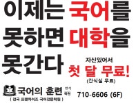 국어의훈련반석학원