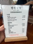 반찬식당