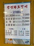 광명화로갈비