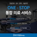 성모퍼스트정형외과의원
