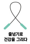 유노점프줄넘기클럽 목동점