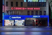 다비치안경 강릉대학로점