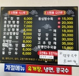 신짬뽕