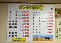삼거리사철탕삼계탕