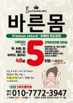 바른몸