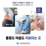삼성튼튼마취통증의학과의원